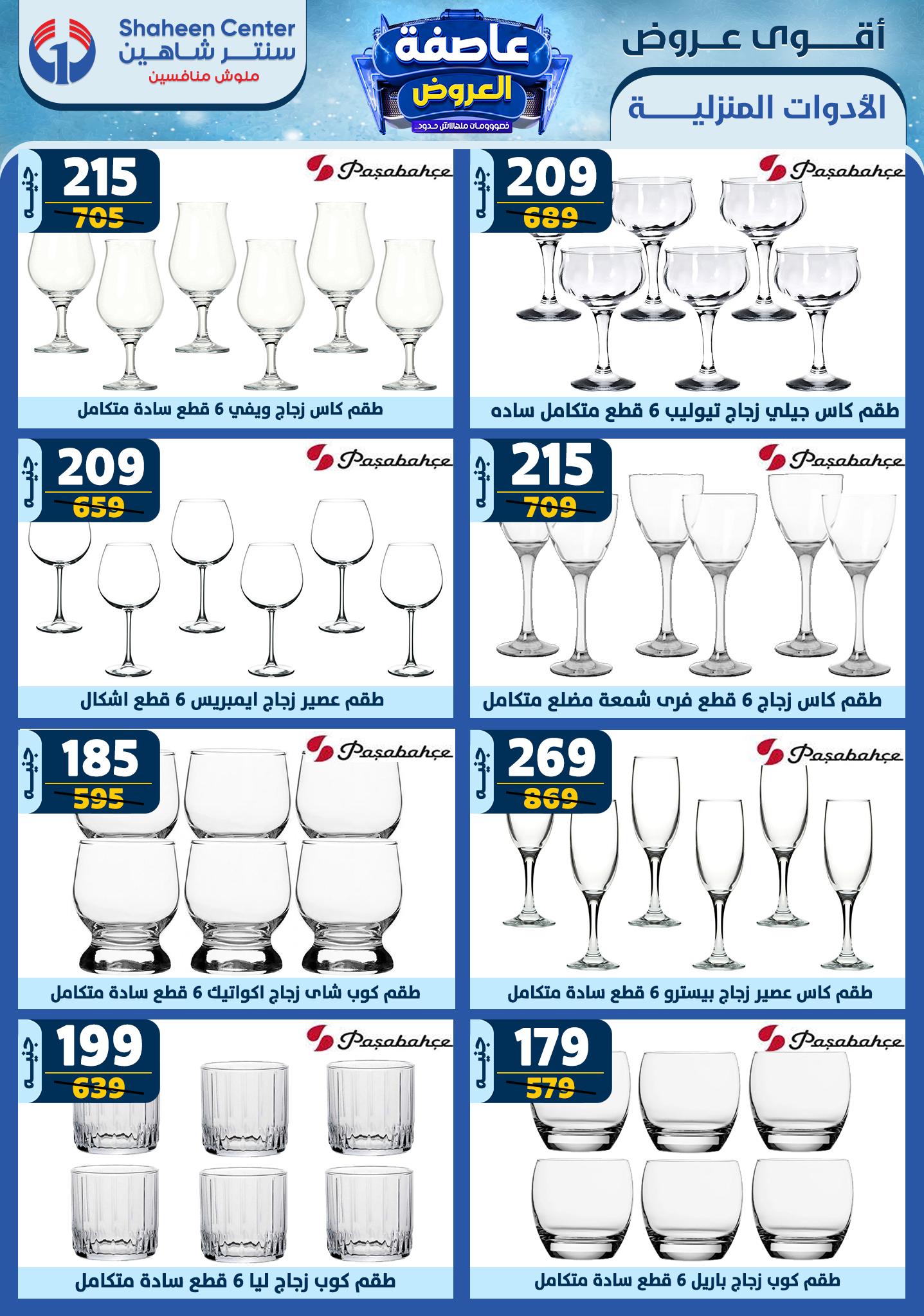 shaheen-center offers from 2jan to 8jan 2025 عروض سنتر شاهين من 2 يناير حتى 8 يناير 2025 صفحة رقم 44